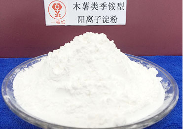 木薯類季銨型陽(yáng)離子淀粉